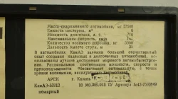 Камаз-53213, пожарный, июль 92г., Арек 1:43