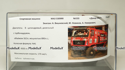 Камаз-53213, пожарный, июль 92г., Арек 1:43