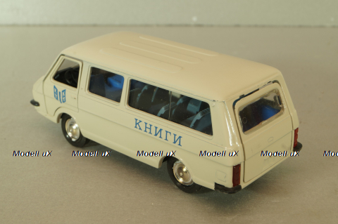 Раф-2203 Латвия, Книги , Агат 1:43