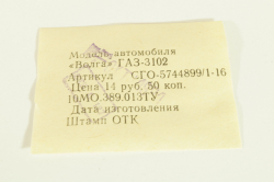 Газ-3102 Волга, белая, з-д. Газ 1:43