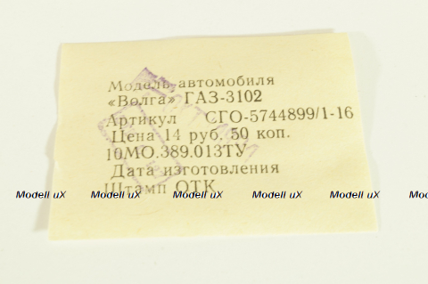 Газ-3102 Волга, белая, з-д. Газ 1:43