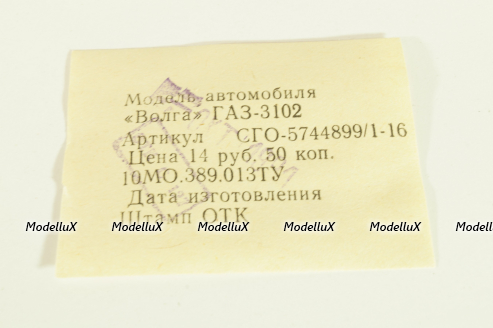 Газ-3102 Волга, белая, з-д. Газ 1:43