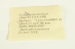 Газ-3102 Волга, белая, з-д. Газ 1:43