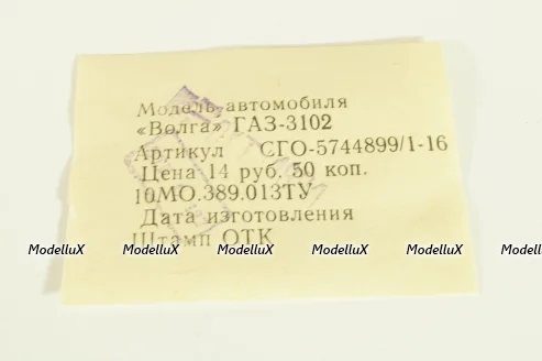 Газ-3102 Волга, белая, з-д. Газ 1:43