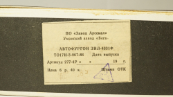 Зил 4331Ф с тентом Август 1989
