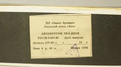 Зил 4331Ф с тентом Август 1989