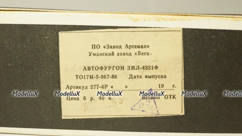 Зил 4331Ф с тентом Август 1989