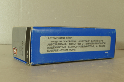 Ваз-2108 Спутник (Жигули), зеленый, январь 1990г.,  Тантал/Радон 1:43 (Новая)