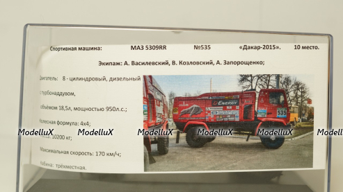 Боевая машина Маз 5309RR №535 Дакар 2015, АвтоБюро 1:43