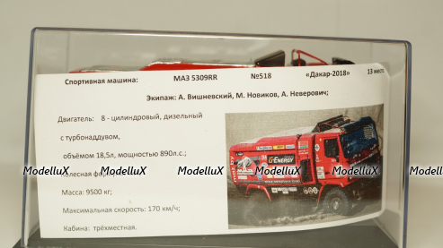 Боевая машина Маз 5309RR №518 Дакар 2018, АвтоБюро 1:43