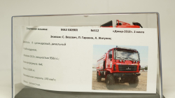 МАЗ 5309 RR Дакар 2018 №512, АвтоБюро 1:43