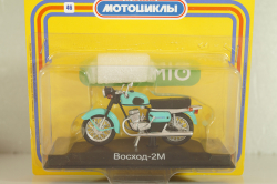 Восход-2М 1976, светло зеленый, Наши Мотоциклы №46, NM046, Modimio 1:43