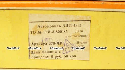 Зил 4331 бортовой с прицепом Январь 1988