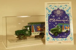 Газ-51 фургон КИ-51 "С Новым Годом!", 105142, DiP Models 1:43