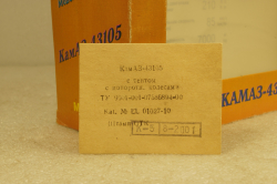 Камаз-43105, с поворотным мостом, 2001г., Элекон 1:43