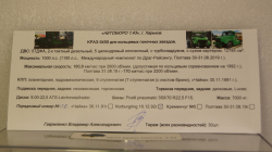Краз-5450 Нюрбергринг 1992г, АвтоБюро 1:43