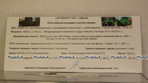 Краз-5450 Нюрбергринг 1992г, АвтоБюро 1:43