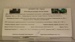 Краз-5450 Нюрбергринг 1992г, АвтоБюро 1:43