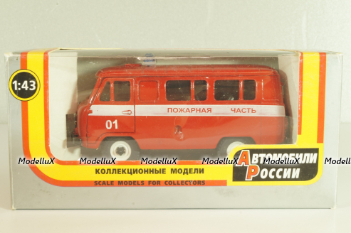 УАЗ-3962, Пожарная Часть 01, Агат 1:43