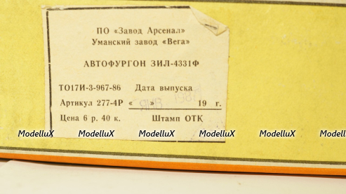 Зил 4331, ЯНВ 1987, с тентом, 1:43