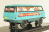 Уаз-450, с обратным открыванием дверей, Книги 1959г., 145035, DiP Models 1:43