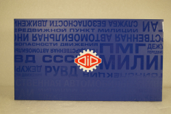 Газ-51 "АМ-3" 1957 г -Кабина Молотов, 105116, DiP Models 1:43