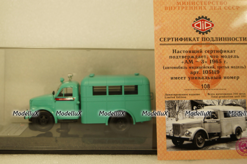 Газ 51 "АМ-3" 1965 г. (автомобиль милицейский, третья модель), 105119, DiP Models 1:43