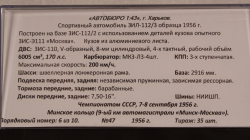 Зил-112/3 №47 образца 1956г., АвтоБюро 1:43