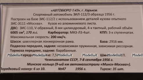 Зил-112/3 №47 образца 1956г., АвтоБюро 1:43