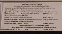 Зил-112/3 №47 образца 1956г., АвтоБюро 1:43