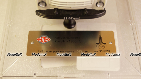 У-94 фургон "Комбинат №14 Мосплодоовощтранс" на шасси Зил-130 , 113029, DiP Models 1:43