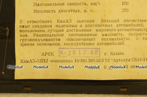 Камаз-53212, молоковоз, 88г., Арек 1:43