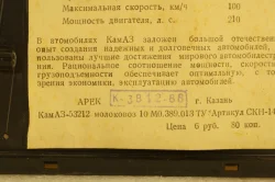 Камаз-53212, молоковоз, 88г., Арек 1:43