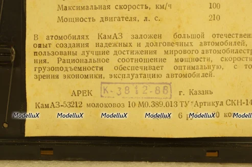 Камаз-53212, молоковоз, 88г., Арек 1:43