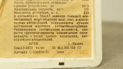 Зил-4331 бортовой, з-д Вега 1:43 