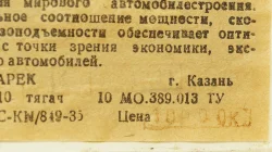 Зил-4331 бортовой, з-д Вега 1:43 