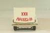 Ваз-2102 А11, кремовый, Олимпиада 80, Тантал/Радон 1:43