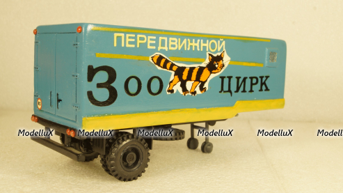 ОДАЗ-828, п/прицеп Зооцирк, конверсия 1:43