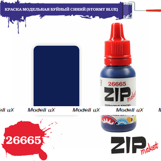 Краска модельная буйный синий, арт. 26665, ZIP Maket