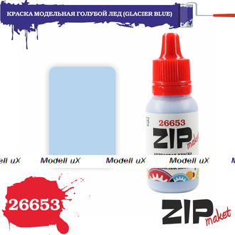 Краска модельная голубой лед, арт. 26653, ZIP Maket