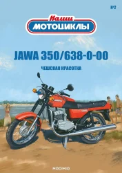 JAWA 350/638-0-00, Наши Мотоциклы №2, УЦЕНКА!
