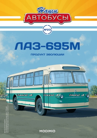 ЛАЗ-695М, Наши Автобусы №23, 1:43