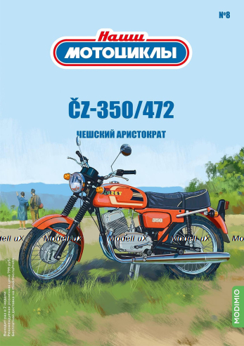 CZ-350 Sport 472.6 1976, красный, Наши Мотоциклы №8, Modimio 1:43