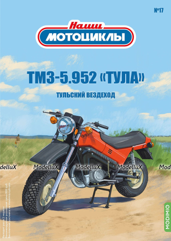 ТМЗ-5.952 «Тула» 1990, красный, Наши Мотоциклы №17, Modimio 1:43