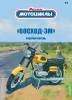 «Восход-3М», Наши Мотоциклы №6
