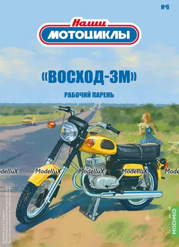 «Восход-3М», Наши Мотоциклы №6