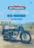 М-1-А, синий, Наши Мотоциклы №3, Modimio 1:43