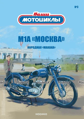 М-1-А, синий, Наши Мотоциклы №3, Modimio 1:43
