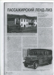 Studebaker US6 U7 6x4  Автобус, Miniclassic 1:43