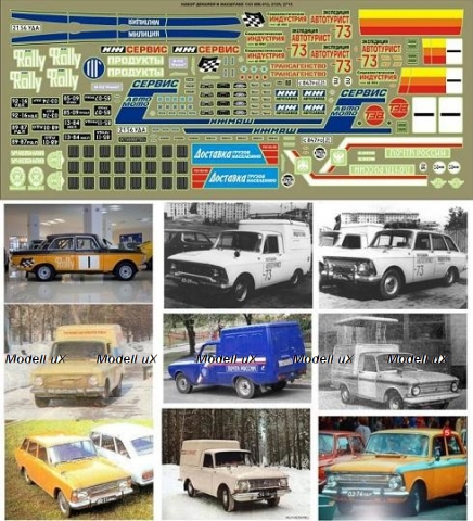 Декаль ИЖ 412, 2125, 2715